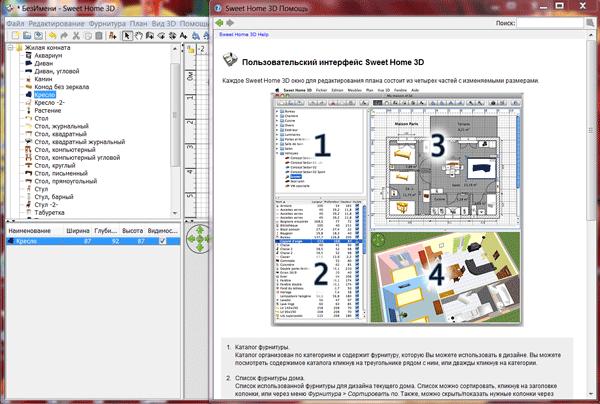 Sweet Home 3D 3.0